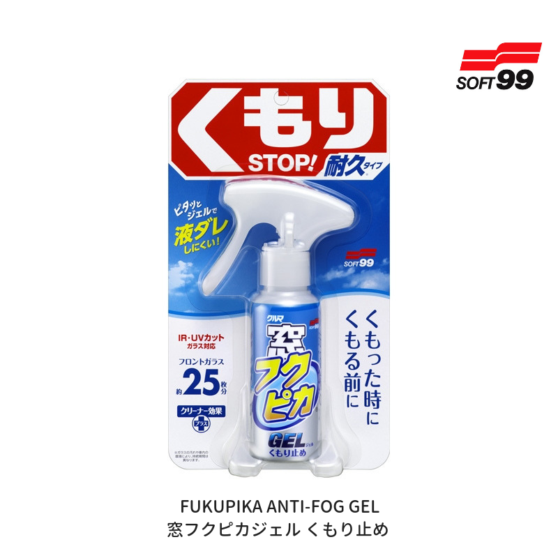 Soft 99 Fukupika Anti-Fog gel